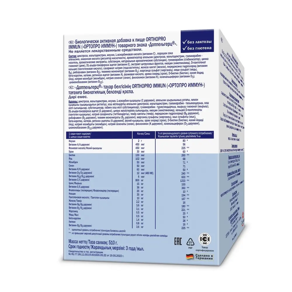 Витамины Доппельгерц VIP Ортопро Иммун № 30 саше в интернет-магазине