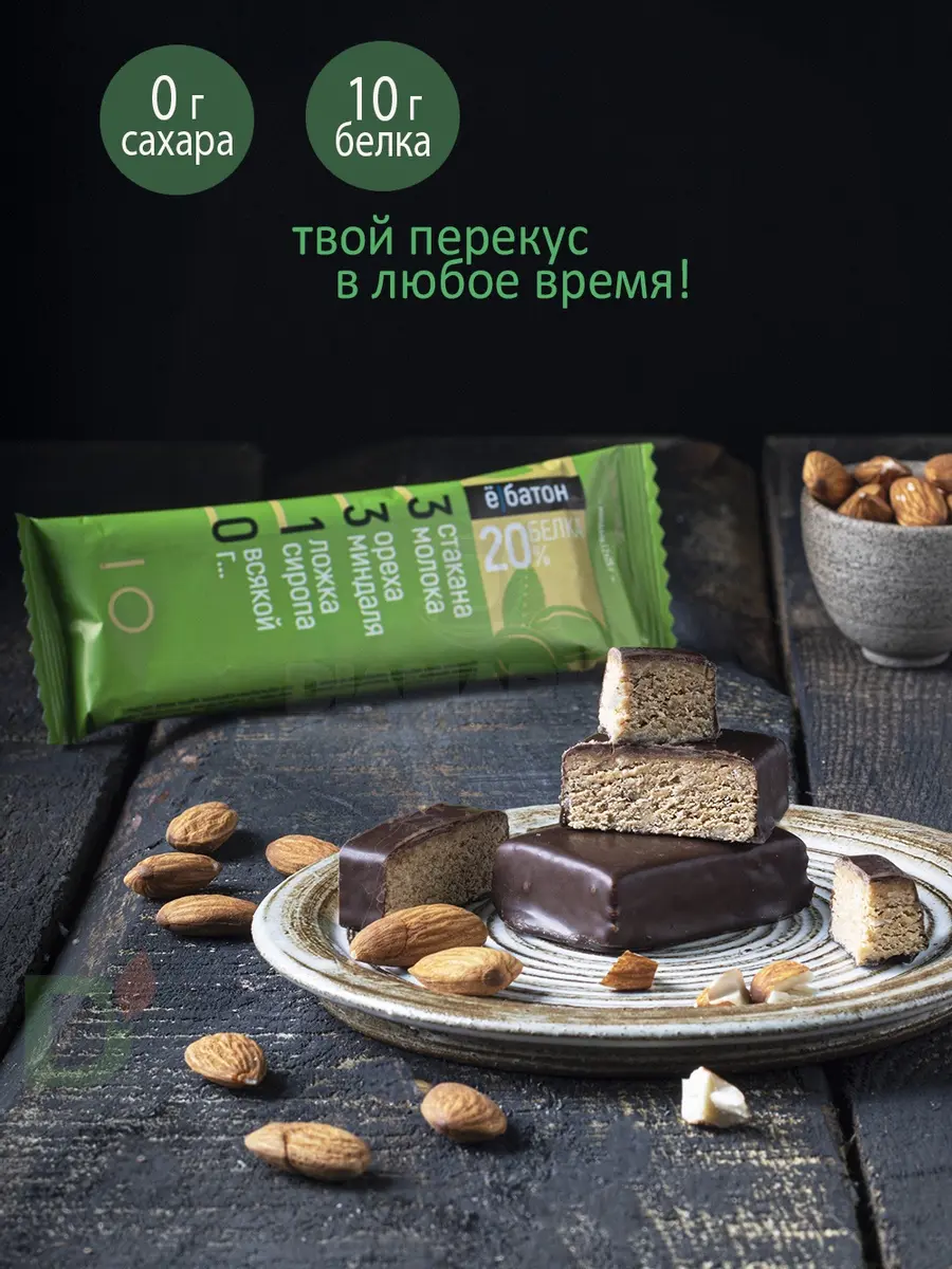 Батончик протеиновый Ё/батон Миндаль в шоколадной глазури 50гр в интернет-магазине
