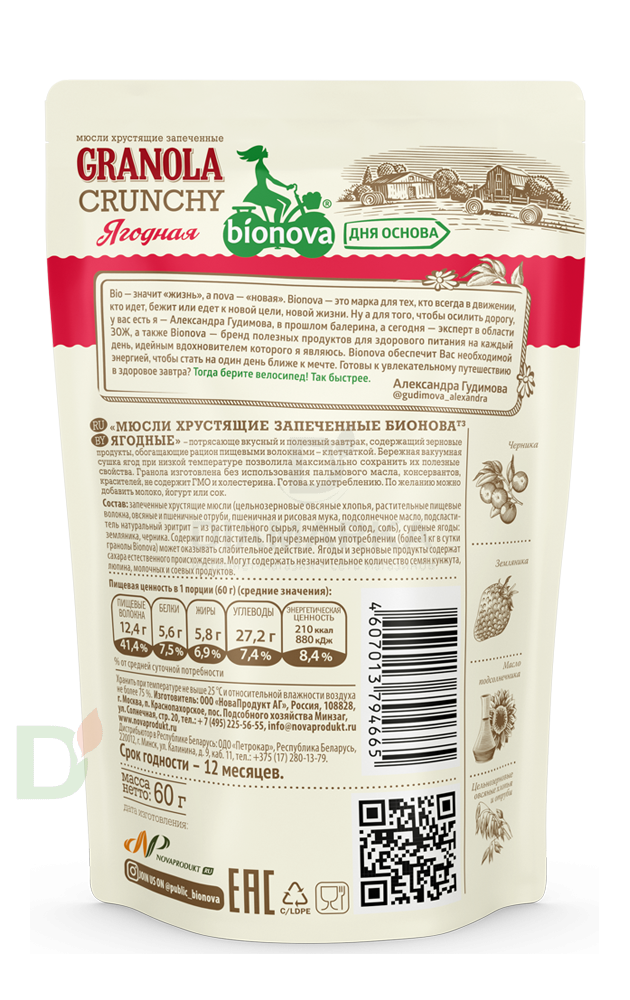 Мюсли Bionova Ягодные запеченные хрустящие, 60г