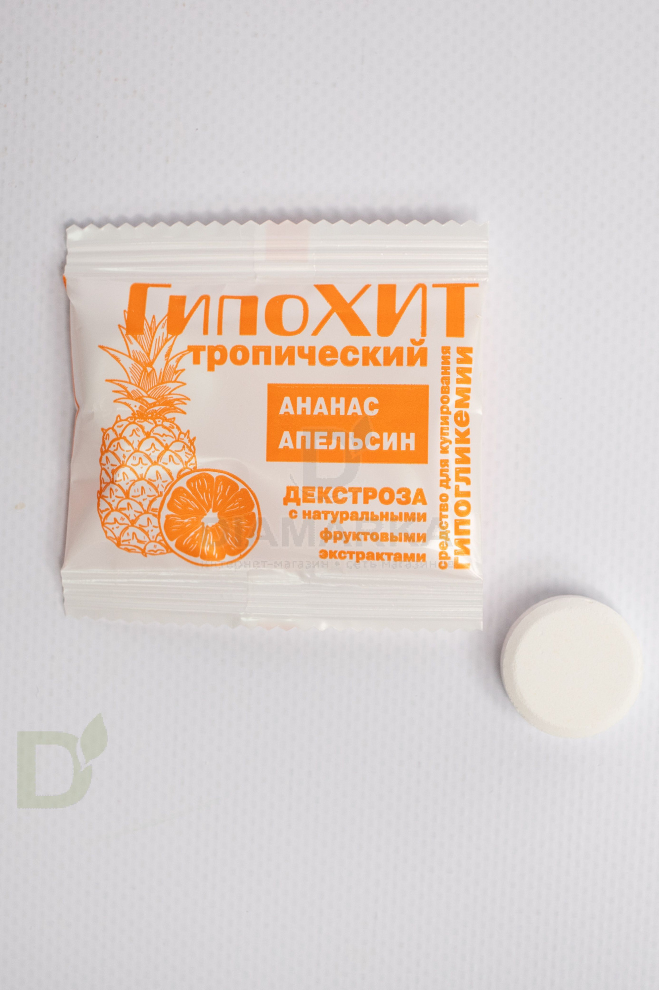 !!! Таблетки от гипогликемии ГипоХит ТРОПИЧЕСКИЙ, ананаса и апельсина, 5 штук по 0,4ХЕ