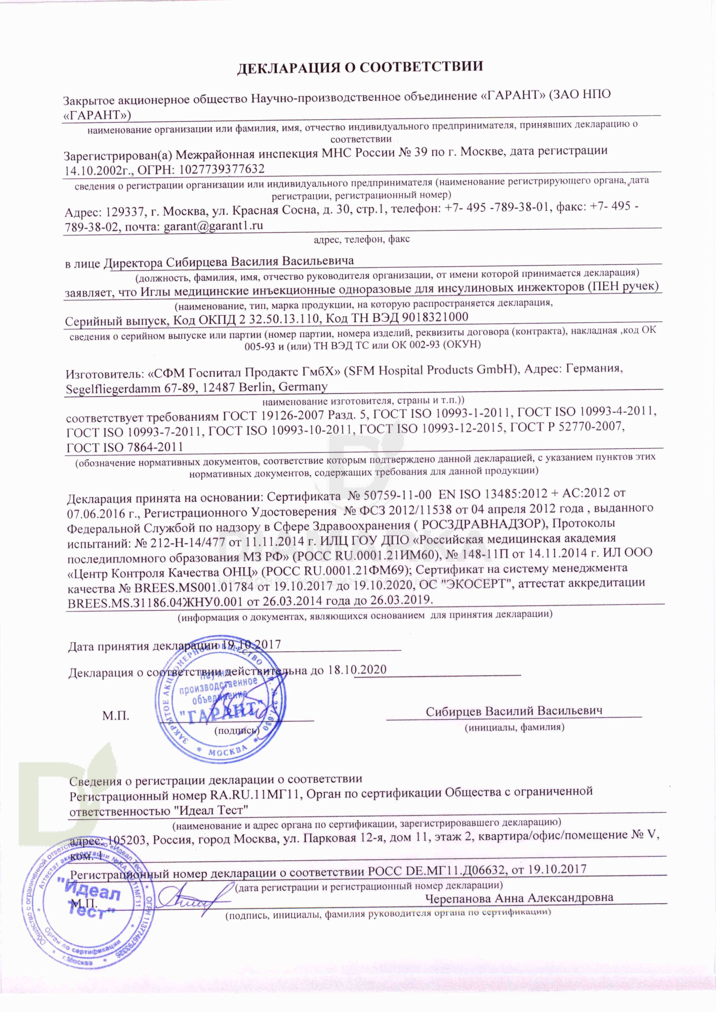 Иглы для шприц-ручек SFM 12,7 мм 29G, 100шт.