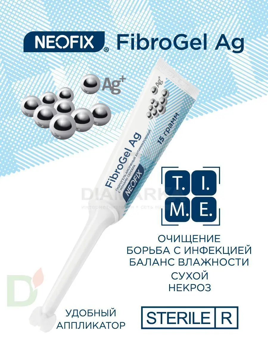 Гидрогель антимикробный NEOFIX FibroGel Fg с ионами серебра 15г в интернет-магазине